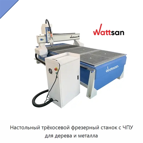 Настольный трёхосевой фрезерный станок с ЧПУ для дерева и металла