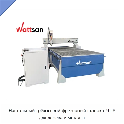 Настольный трёхосевой фрезерный станок с ЧПУ для дерева и металла
