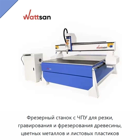 Фрезерный станок с ЧПУ для резки, гравирования и фрезерования древесины, цветных металлов и листовых пластиков