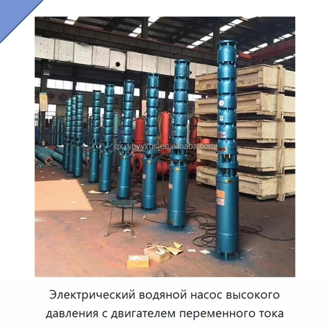 Электрический водяной насос высокого давления с двигателем переменного тока