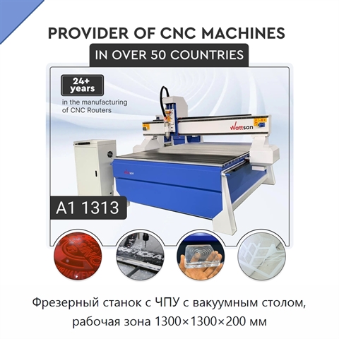 Фрезерный станок с ЧПУ с вакуумным столом, рабочая зона 1300×1300×200 мм