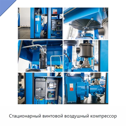 Стационарный винтовой воздушный компрессор