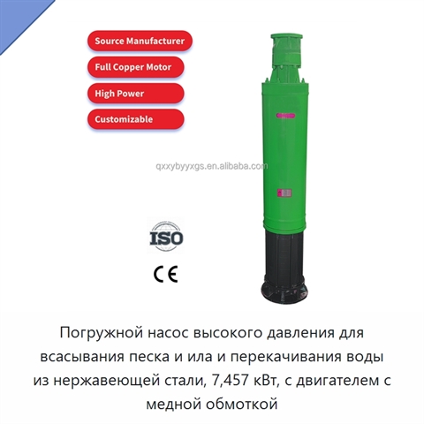 Погружной насос высокого давления для всасывания песка и ила и перекачивания воды из нержавеющей стали, 7,457 кВт, с двигателем с медной обмоткой