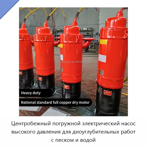Центробежный погружной электрический насос высокого давления для дноуглубительных работ с песком и водой