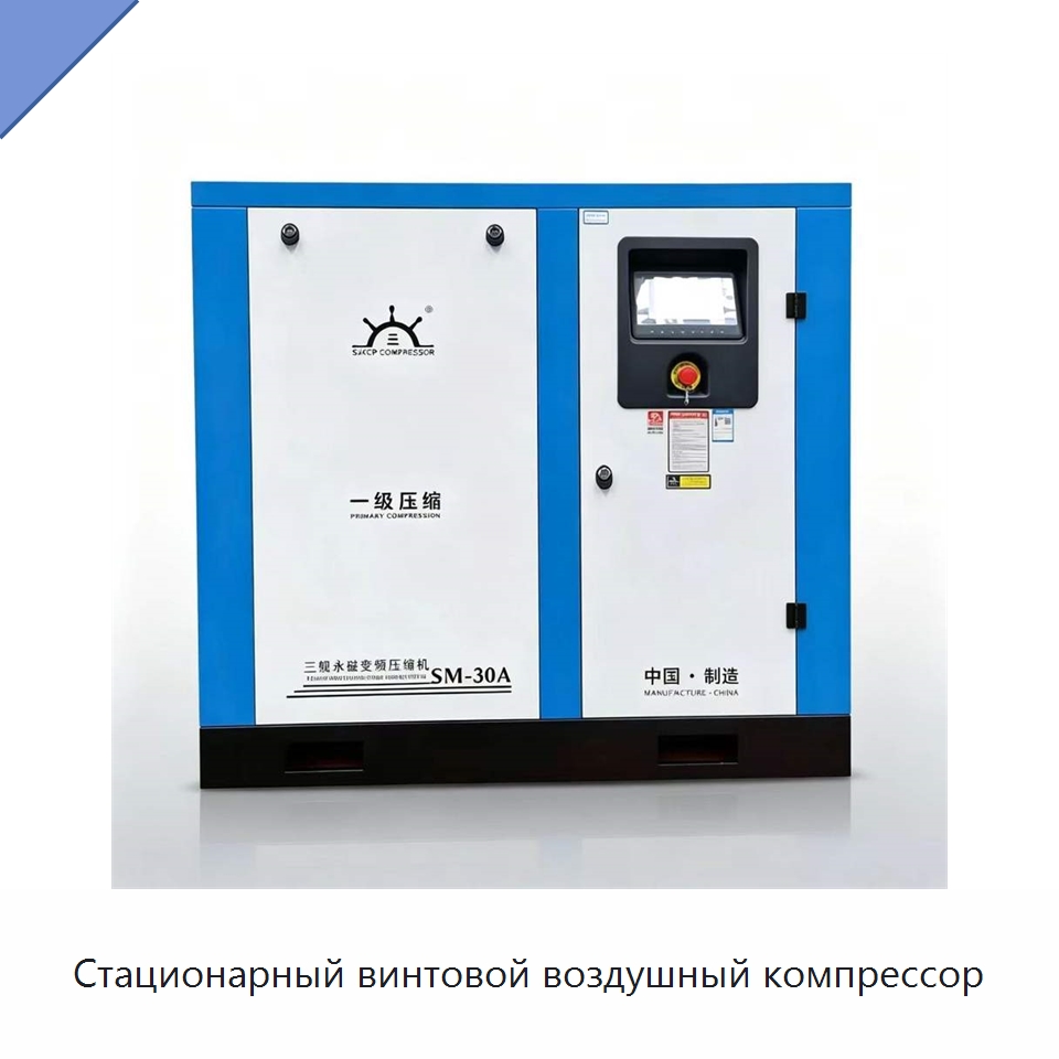 Стационарный винтовой воздушный компрессор — Промышленные компрессоры