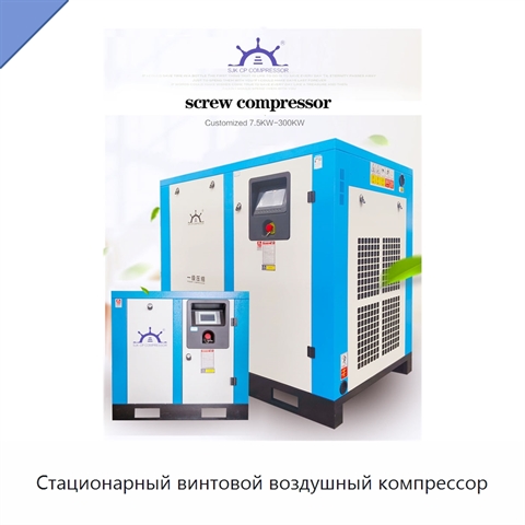 Стационарный винтовой воздушный компрессор