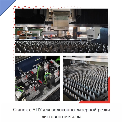 Станок с ЧПУ для волоконно-лазерной резки листового металла