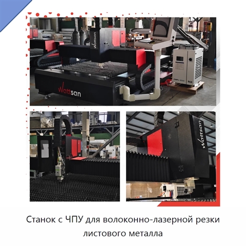 Станок с ЧПУ для волоконно-лазерной резки листового металла