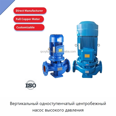 Вертикальный одноступенчатый центробежный насос высокого давления
