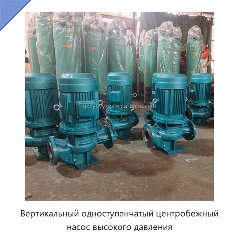 Вертикальный одноступенчатый центробежный насос высокого давления