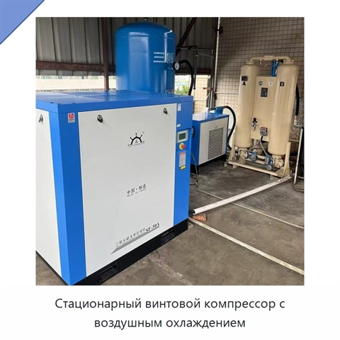 Стационарный винтовой компрессор с воздушным охлаждением