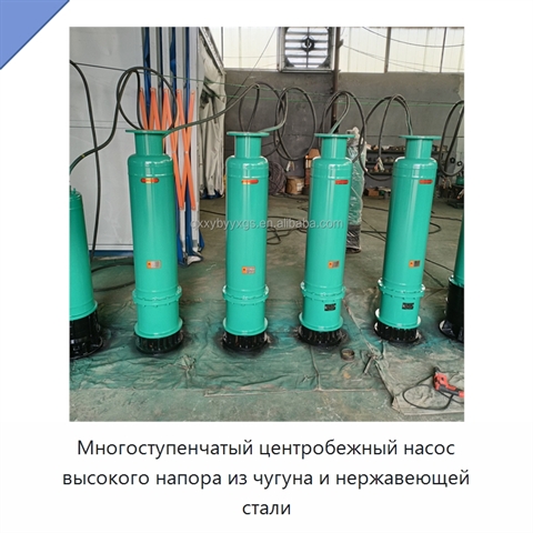 Многоступенчатый центробежный насос высокого напора из чугуна и нержавеющей стали