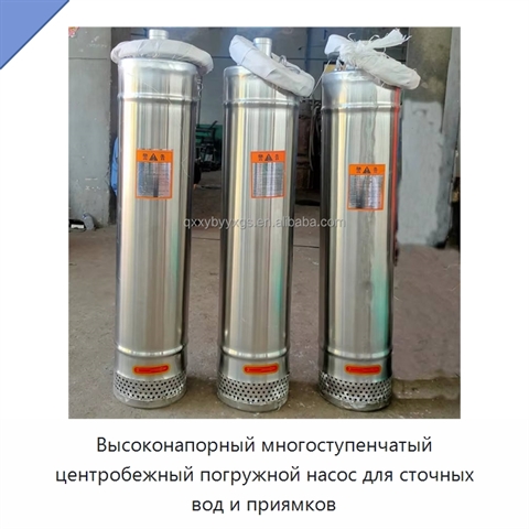 Высоконапорный многоступенчатый центробежный погружной насос для сточных вод и приямков