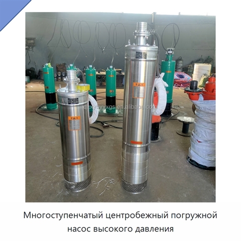 Многоступенчатый центробежный погружной насос высокого давления