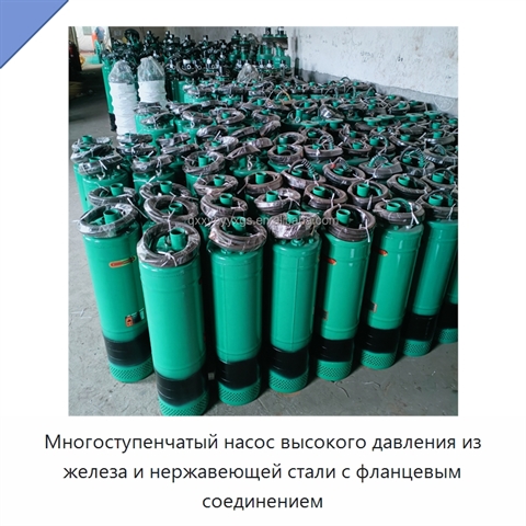 Многоступенчатый насос высокого давления из железа и нержавеющей стали с фланцевым соединением