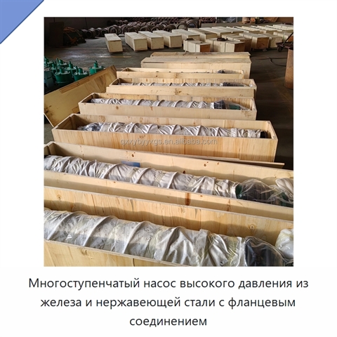 Многоступенчатый насос высокого давления из железа и нержавеющей стали с фланцевым соединением
