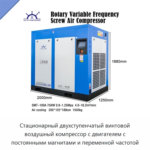 Стационарный двухступенчатый винтовой воздушный компрессор с двигателем с постоянными магнитами и переменной частотой