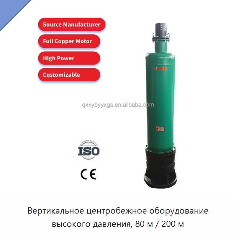 Вертикальное центробежное оборудование высокого давления, 80 м / 200 м — Насосы
