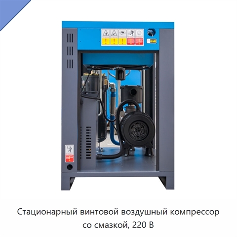 Стационарный винтовой воздушный компрессор со смазкой, 220 В