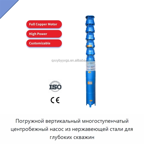 Погружной вертикальный многоступенчатый центробежный насос из нержавеющей стали для глубоких скважин