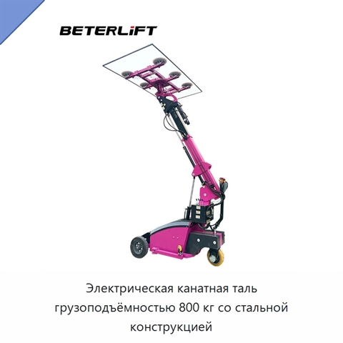 Электрическая канатная таль грузоподъёмностью 800 кг со стальной конструкцией
