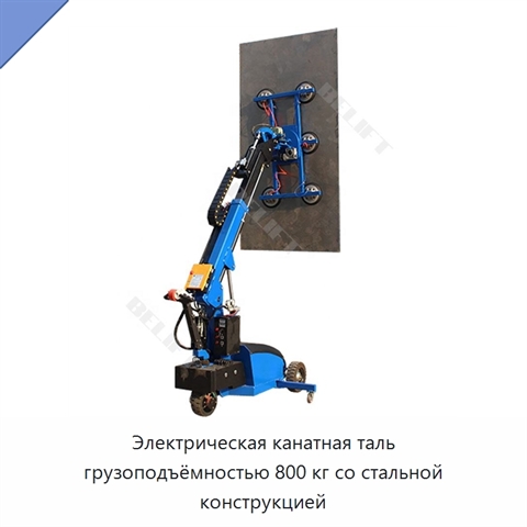 Электрическая канатная таль грузоподъёмностью 800 кг со стальной конструкцией