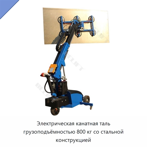 Электрическая канатная таль грузоподъёмностью 800 кг со стальной конструкцией