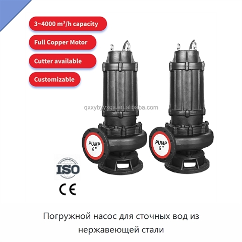 Погружной насос для сточных вод из нержавеющей стали