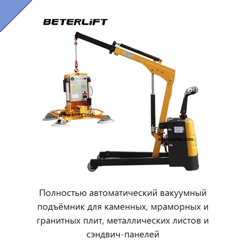 Полностью автоматический вакуумный подъёмник для каменных, мраморных и гранитных плит, металлических листов и сэндвич-панелей
