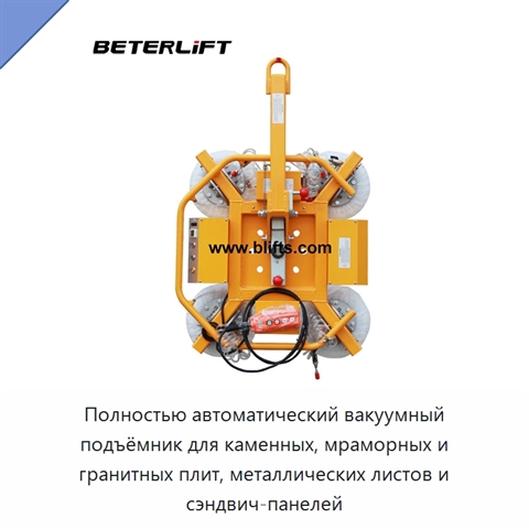 Полностью автоматический вакуумный подъёмник для каменных, мраморных и гранитных плит, металлических листов и сэндвич-панелей