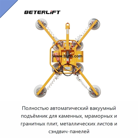 Полностью автоматический вакуумный подъёмник для каменных, мраморных и гранитных плит, металлических листов и сэндвич-панелей