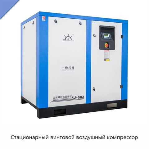 Стационарный винтовой воздушный компрессор