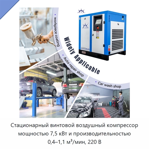Стационарный винтовой воздушный компрессор мощностью 7,5 кВт и производительностью 0,4–1,1 м³/мин, 220 В