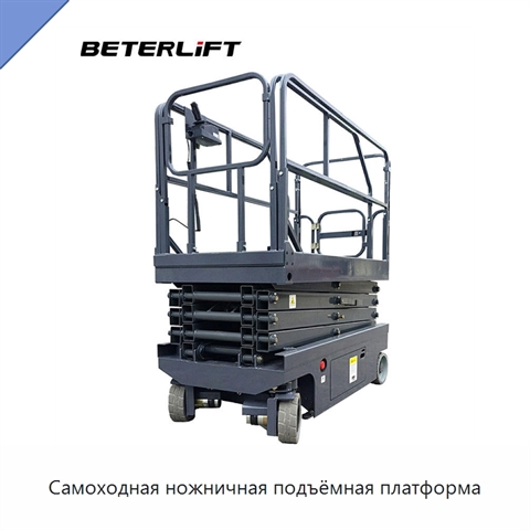 Самоходная ножничная подъёмная платформа