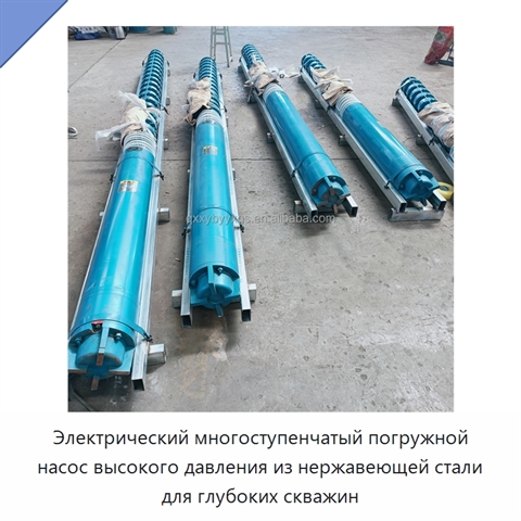 Электрический многоступенчатый погружной насос высокого давления из нержавеющей стали для глубоких скважин