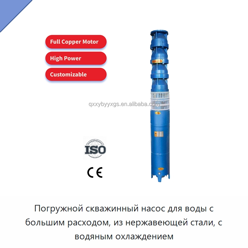 Погружной скважинный насос для воды с большим расходом, из нержавеющей стали, с водяным охлаждением — Насосы