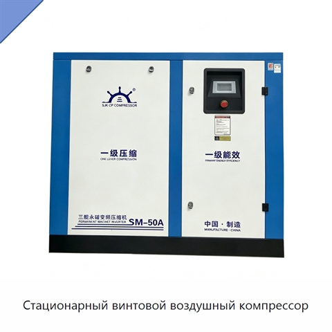 Стационарный винтовой воздушный компрессор
