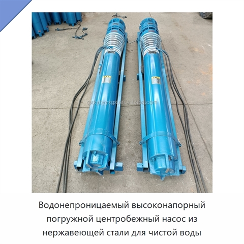 Водонепроницаемый высоконапорный погружной центробежный насос из нержавеющей стали для чистой воды