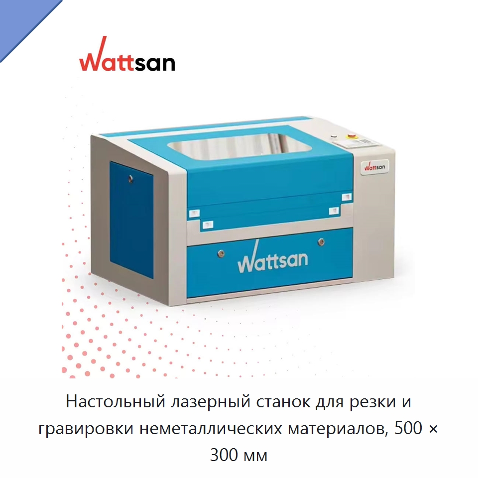 Настольный лазерный станок для резки и гравировки неметаллических материалов, 500 × 300 мм — Лазерные гравировальные станки