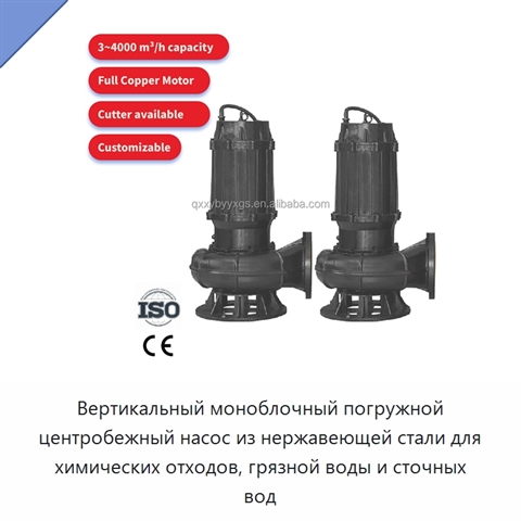 Вертикальный моноблочный погружной центробежный насос из нержавеющей стали для химических отходов, грязной воды и сточных вод
