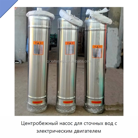 Центробежный насос для сточных вод с электрическим двигателем