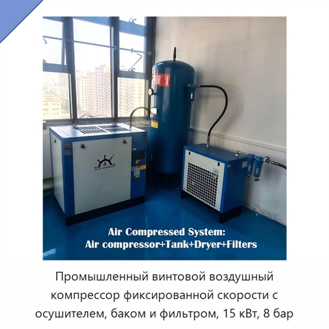 Промышленный винтовой воздушный компрессор фиксированной скорости с осушителем, баком и фильтром, 15 кВт, 8 бар