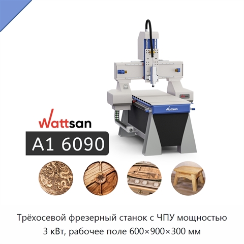 Трёхосевой фрезерный станок с ЧПУ мощностью 3 кВт, рабочее поле 600×900×300 мм
