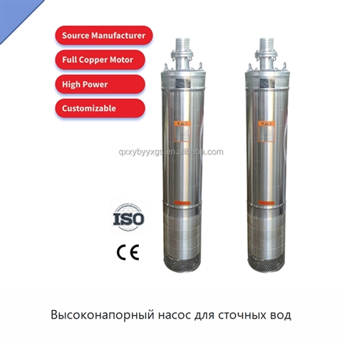 Высоконапорный насос для сточных вод