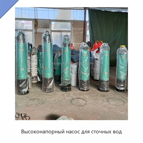 Высоконапорный насос для сточных вод
