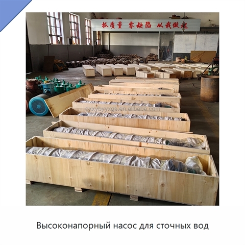 Высоконапорный насос для сточных вод