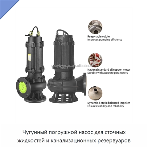 Чугунный погружной насос для сточных жидкостей и канализационных резервуаров