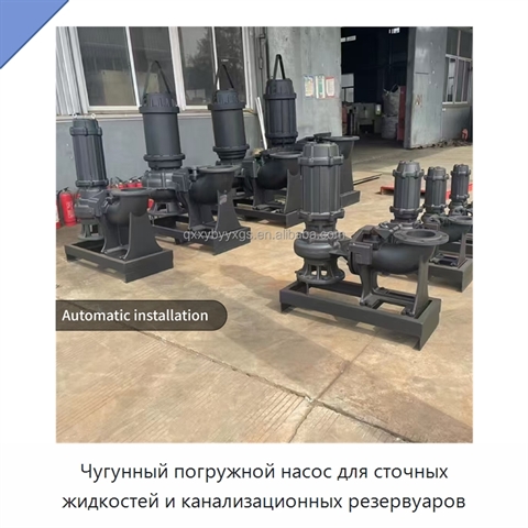 Чугунный погружной насос для сточных жидкостей и канализационных резервуаров