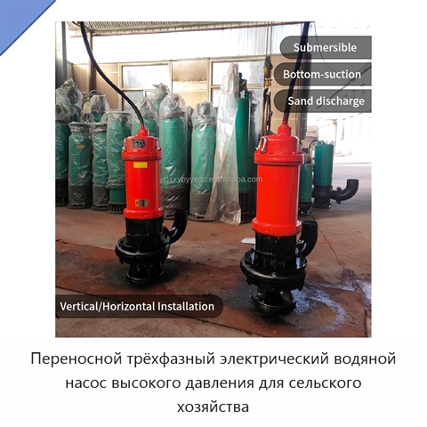 Переносной трёхфазный электрический водяной насос высокого давления для сельского хозяйства