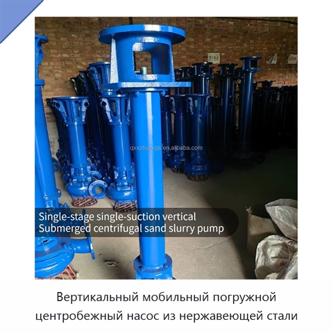 Вертикальный мобильный погружной центробежный насос из нержавеющей стали